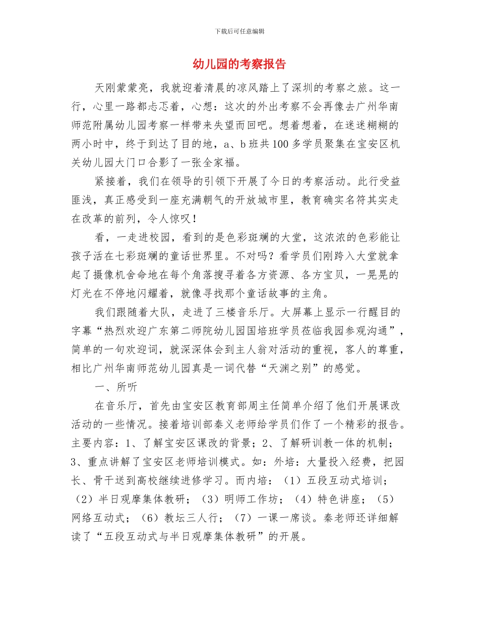 幼儿园的消防安全要求与幼儿园的考察报告汇编_第3页