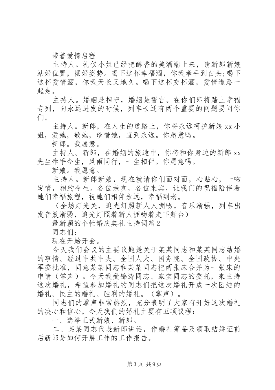 最新颖的个性婚庆典礼主持词_第3页