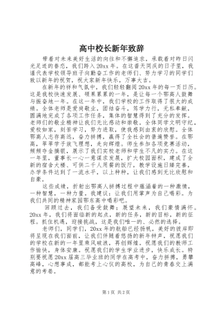 高中校长新年致辞