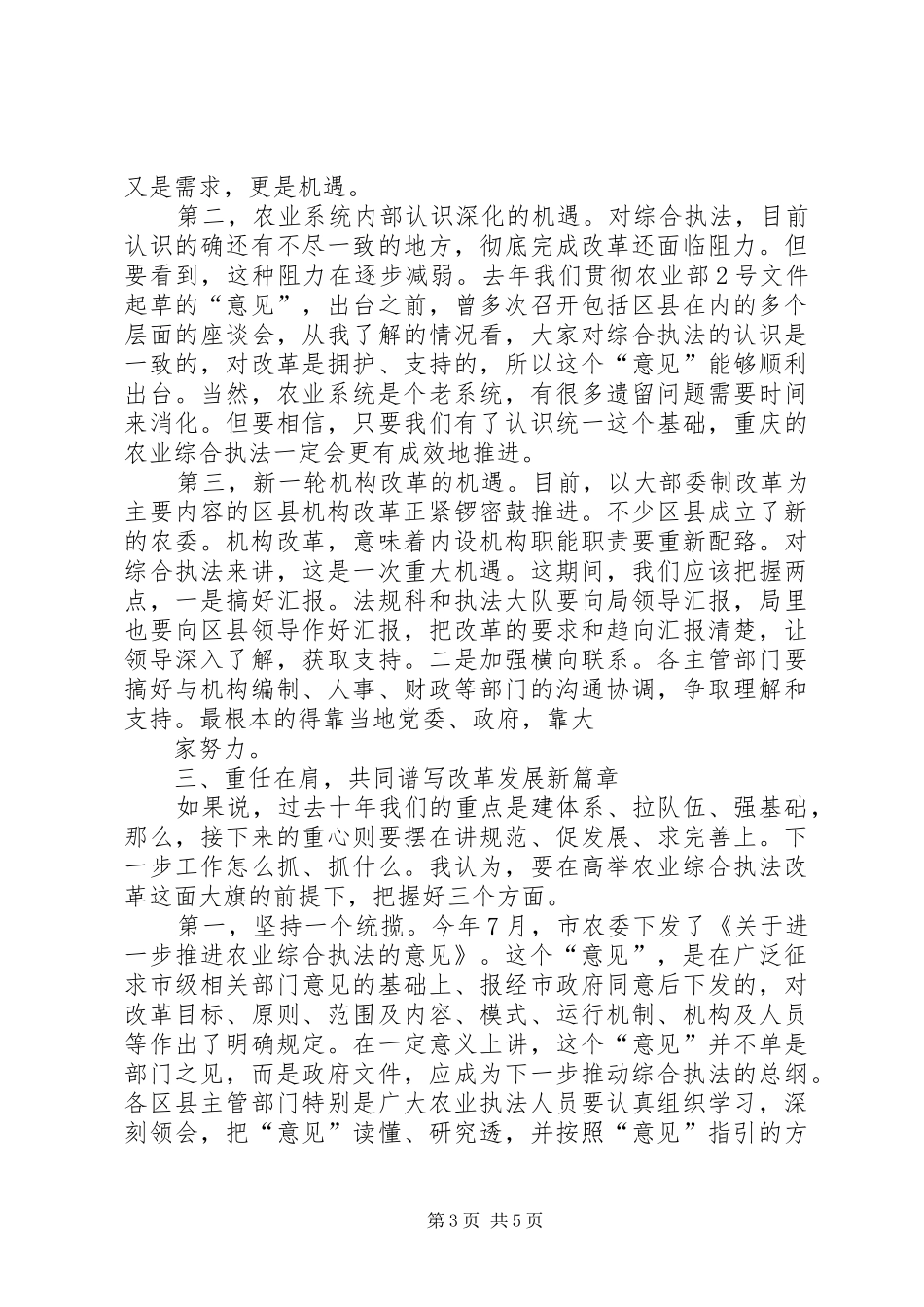 在加快推进农业综合执法工作座谈会上的讲话_第3页