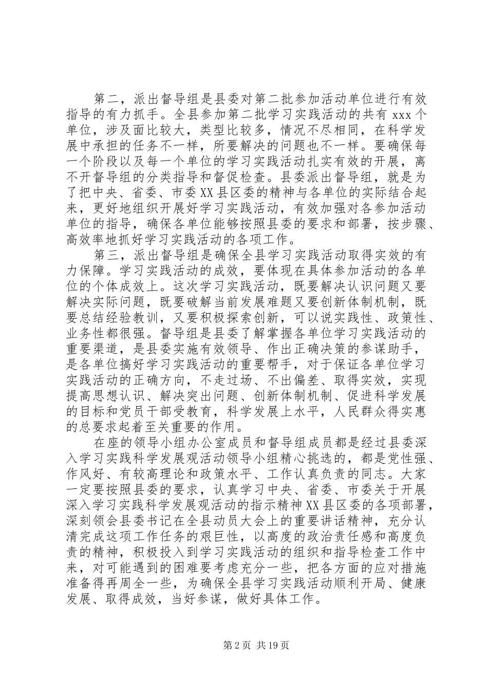 在活动督导组工作会议讲话_第2页