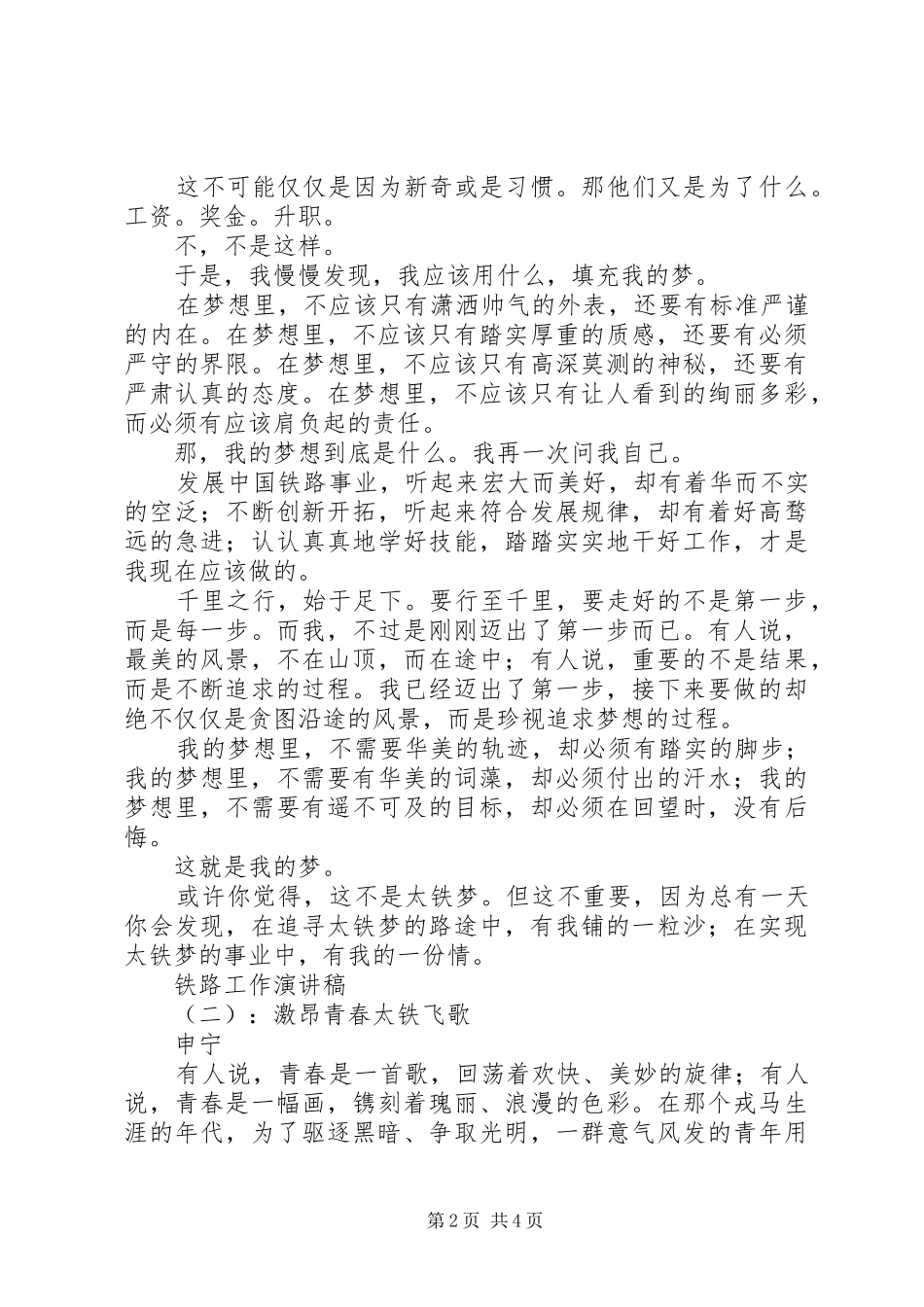 铁路工作演讲稿_第2页