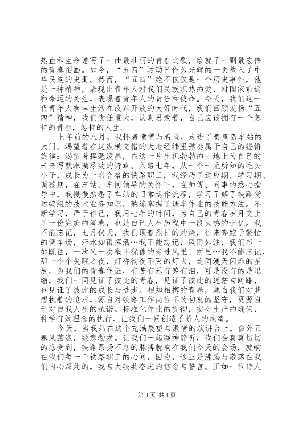 铁路工作演讲稿_第3页