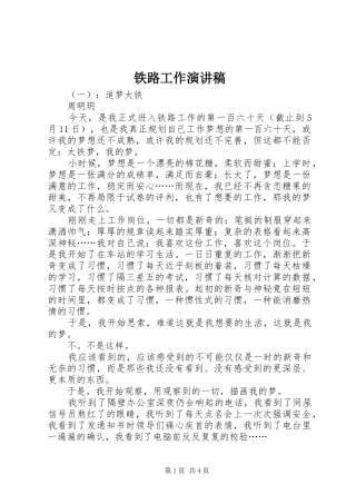 铁路工作演讲稿