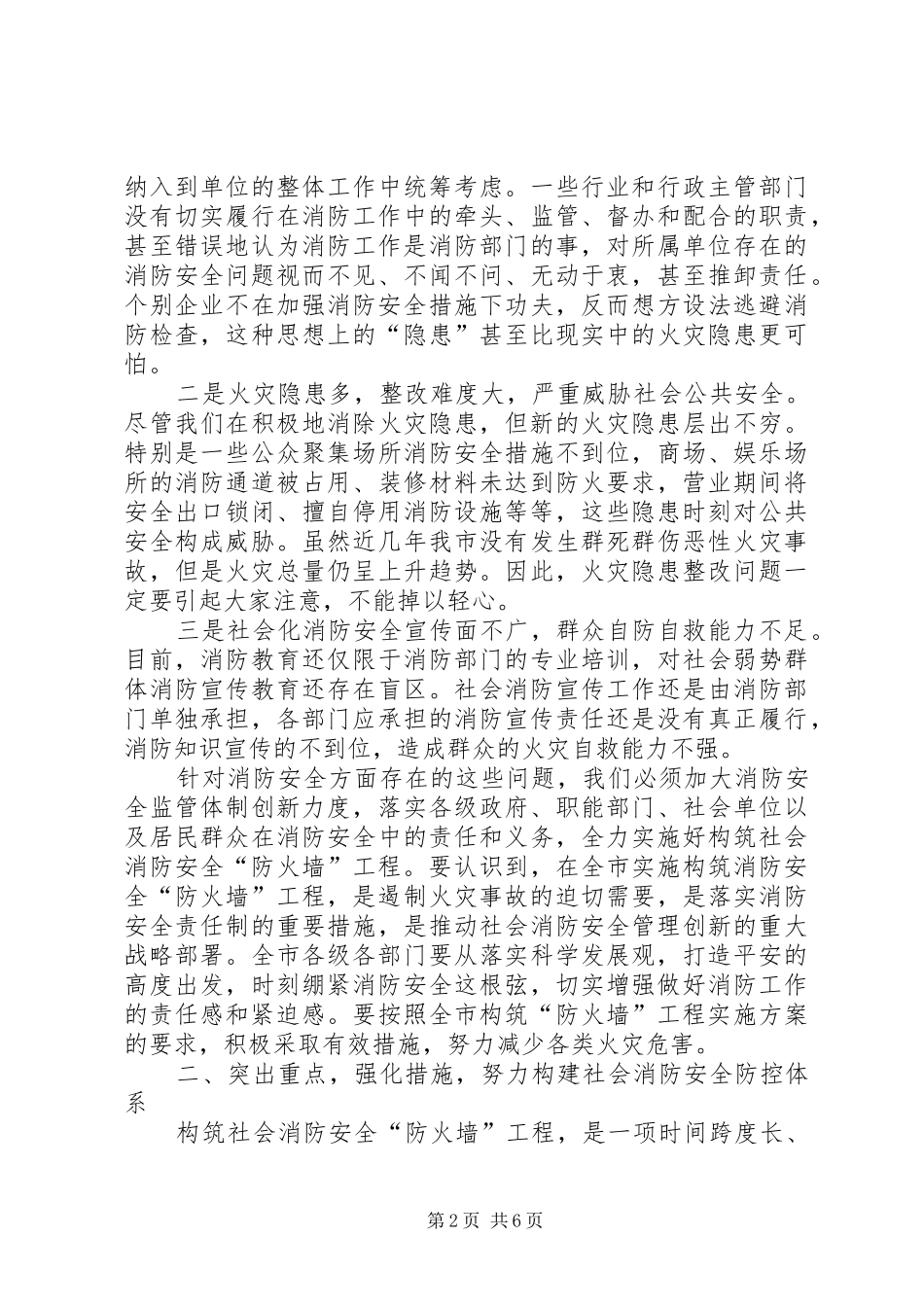 市委书记在消防工作部署会讲话_第2页