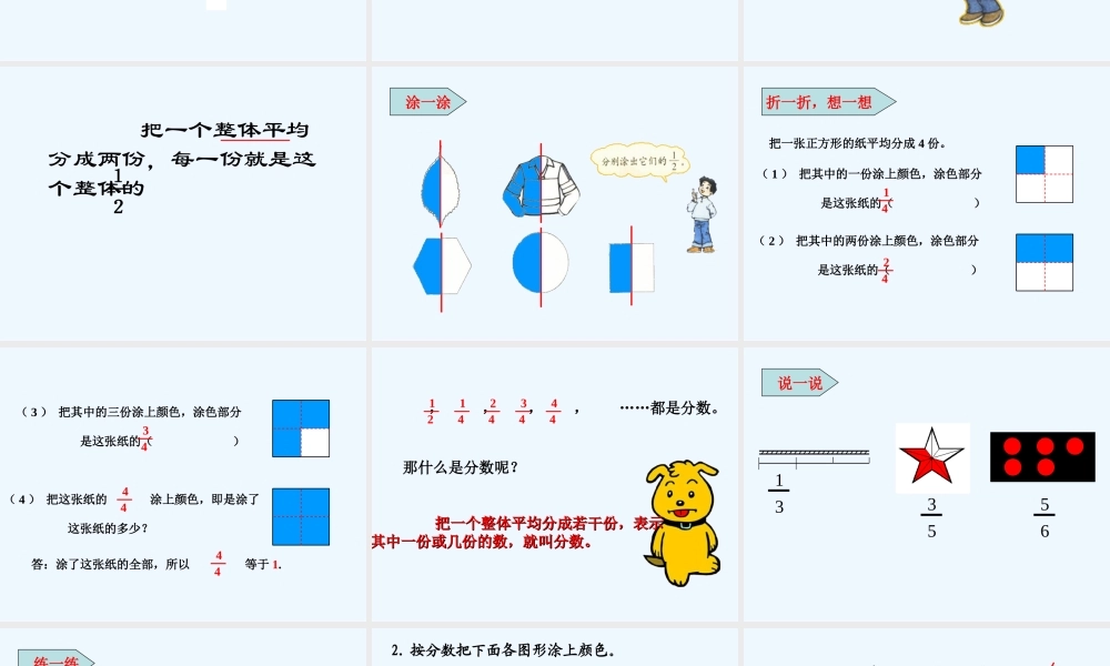 小学数学北师大2011课标版三年级分一分(-)