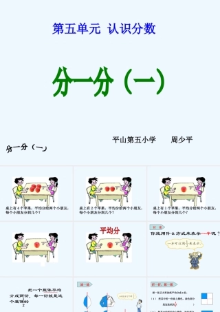 小学数学北师大2011课标版三年级分一分(-)