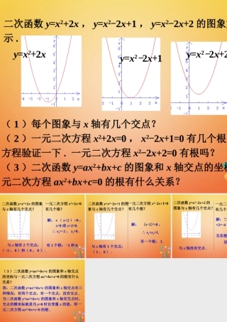 九年级数学下册 25 二次函数与一元二次方程议一议素材 (新版)北师大版 素材