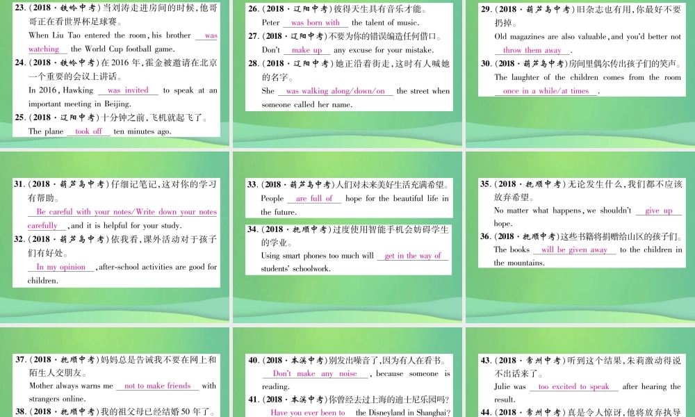 九年级英语全册 专题训练 专题3 完成句子课件 (新版)人教新目标版 课件