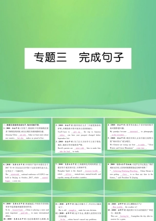 九年级英语全册 专题训练 专题3 完成句子课件 (新版)人教新目标版 课件