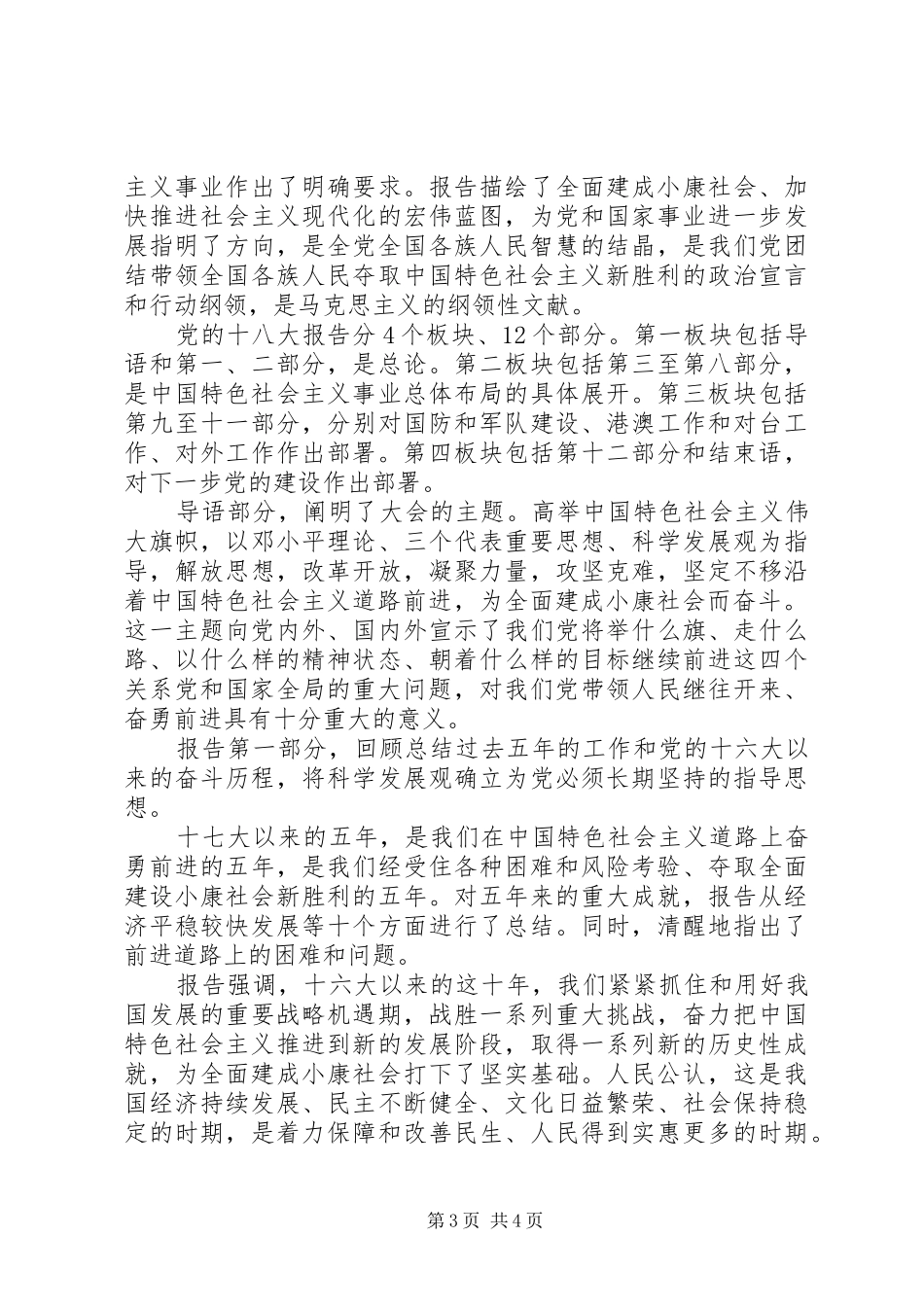 在国家粮食局传达学习贯彻党的十八大精神会议上的讲话_第3页