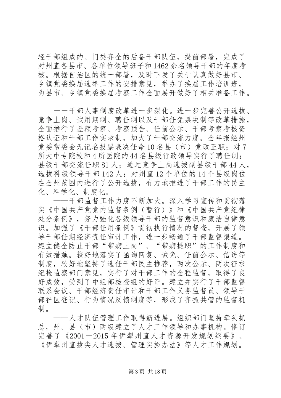 在州直组织会议讲话_第3页