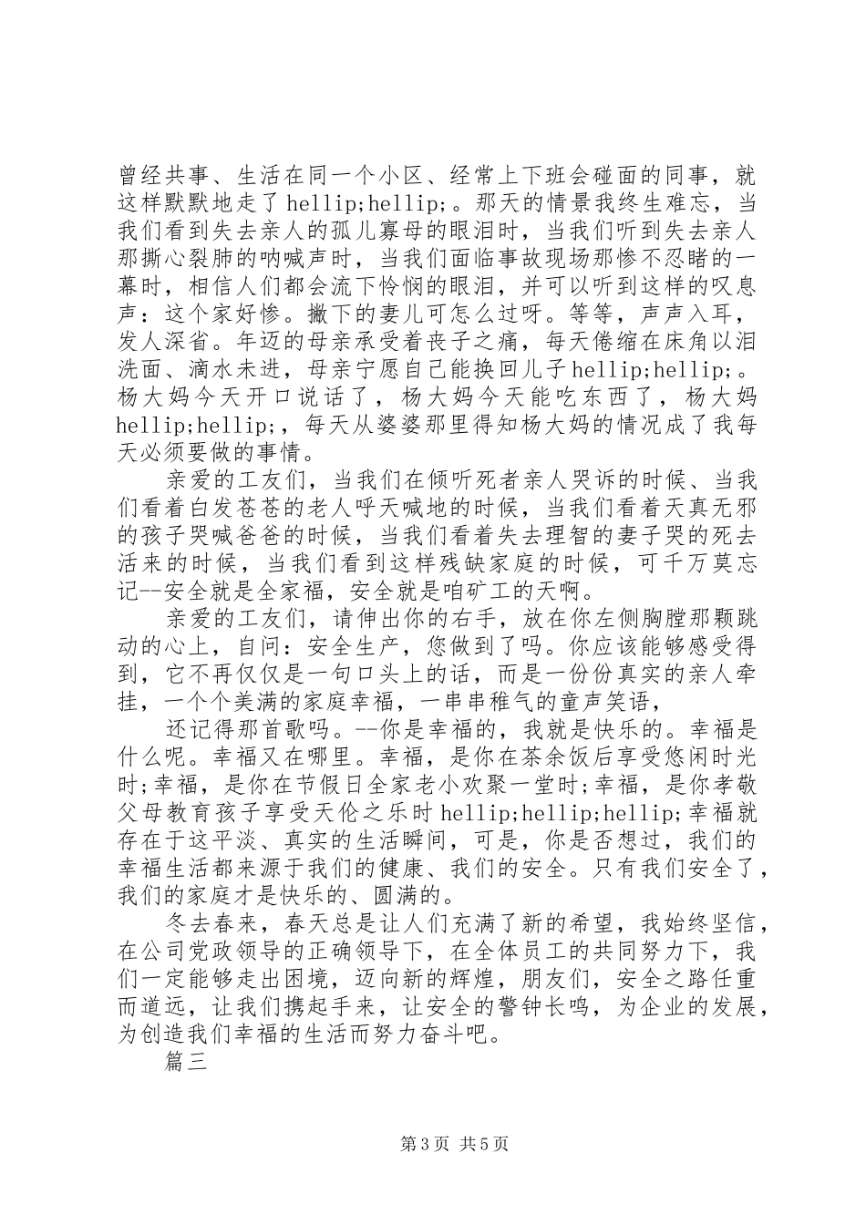 我的安全我做主演讲稿_第3页