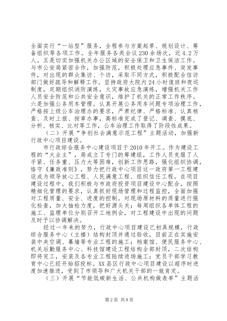 领导在机关事务局长会议发言_第2页