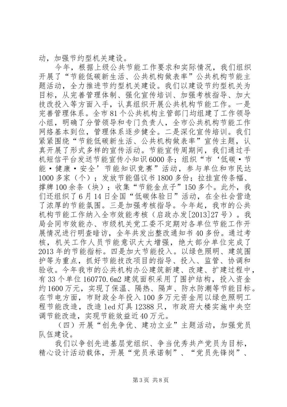 领导在机关事务局长会议发言_第3页