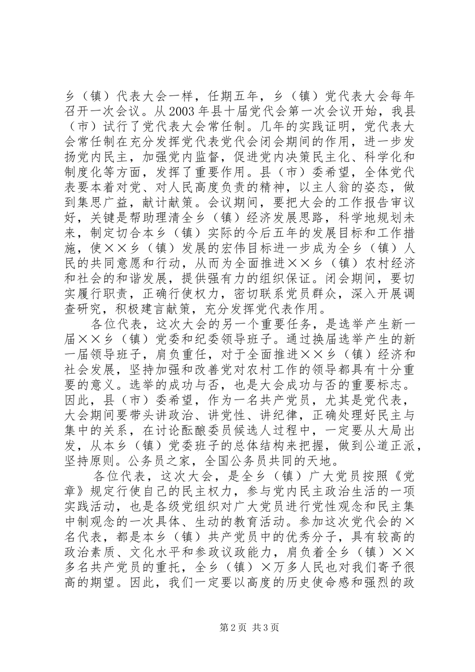 党代会领导致辞通用稿_第2页