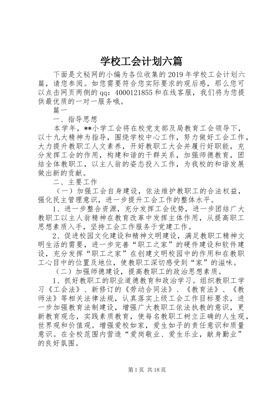 学校工会计划六篇_第1页