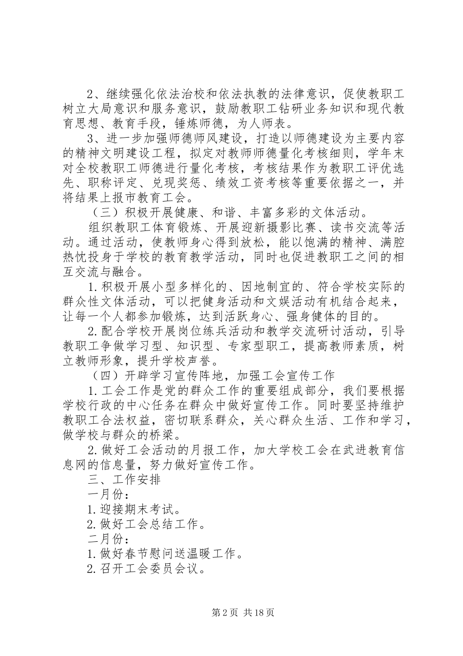 学校工会计划六篇_第2页