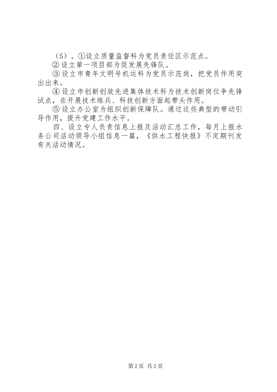 开展创先争优学习计划范文_第2页