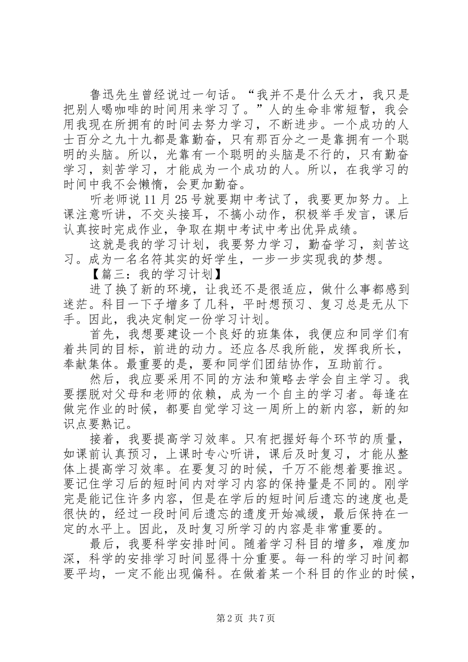 我的学习计划优秀范文_第2页