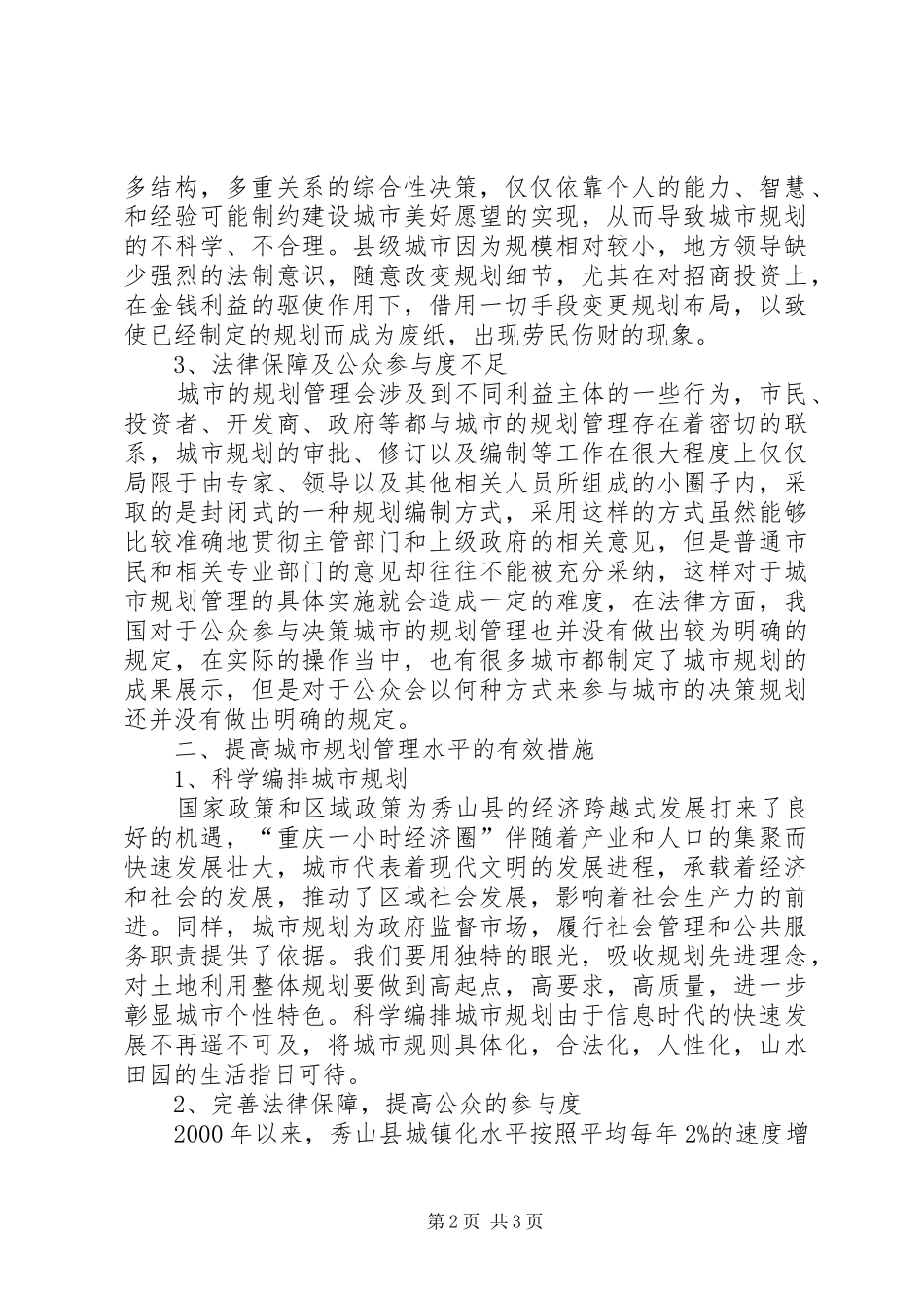 有关城市规划管理相关问题的思考-城市规划专业_第2页