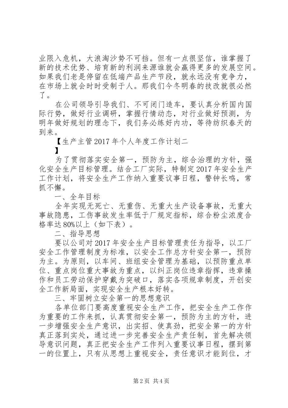 生产主管XX年个人年度工作计划_第2页