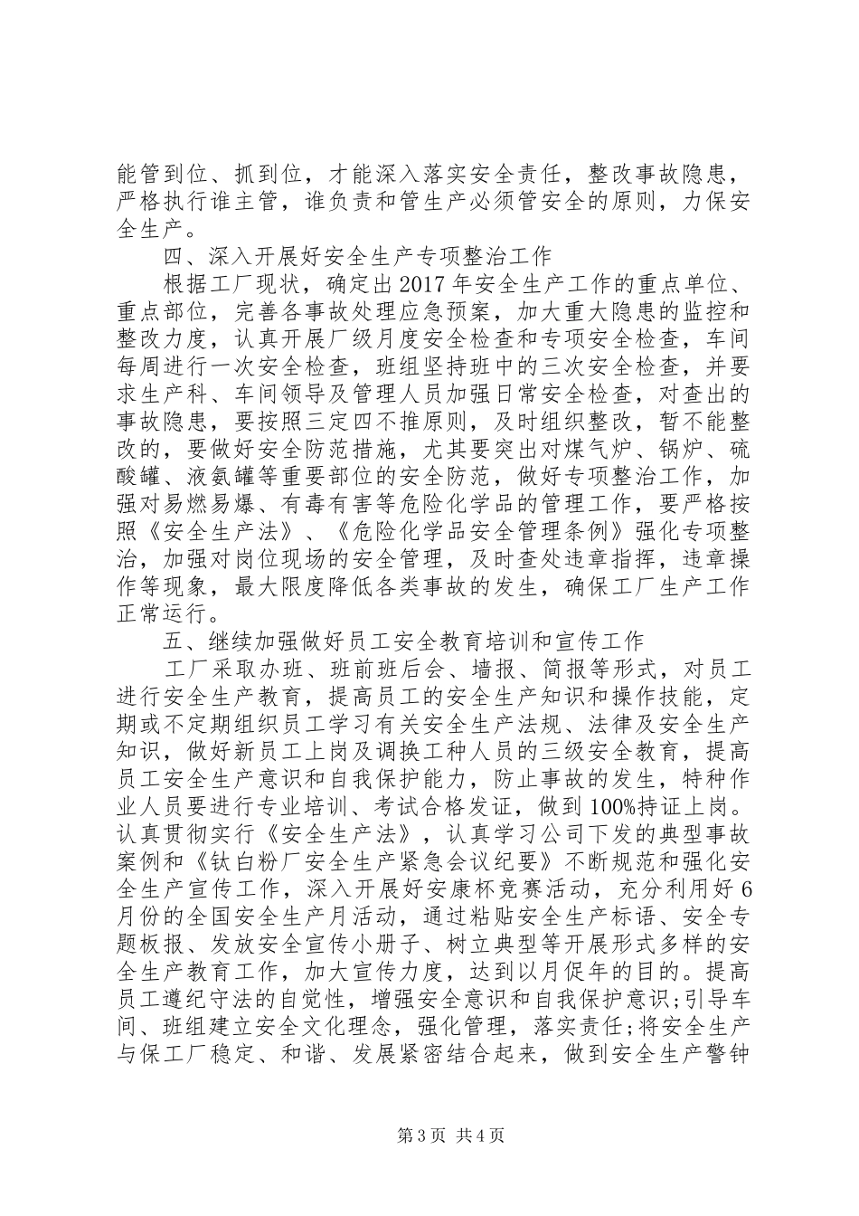 生产主管XX年个人年度工作计划_第3页