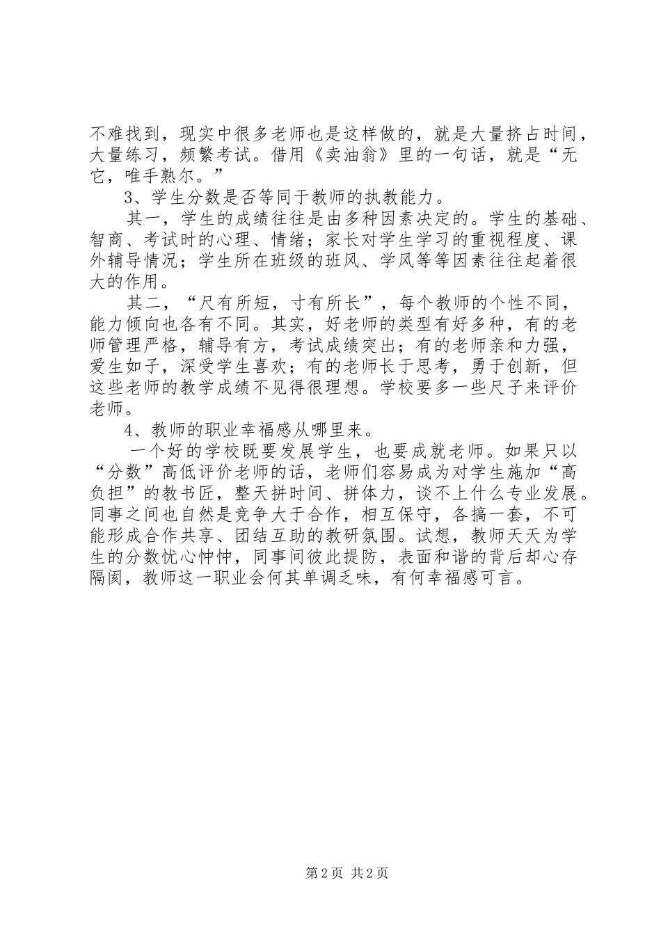 在行政管理反思会上的发言_第2页