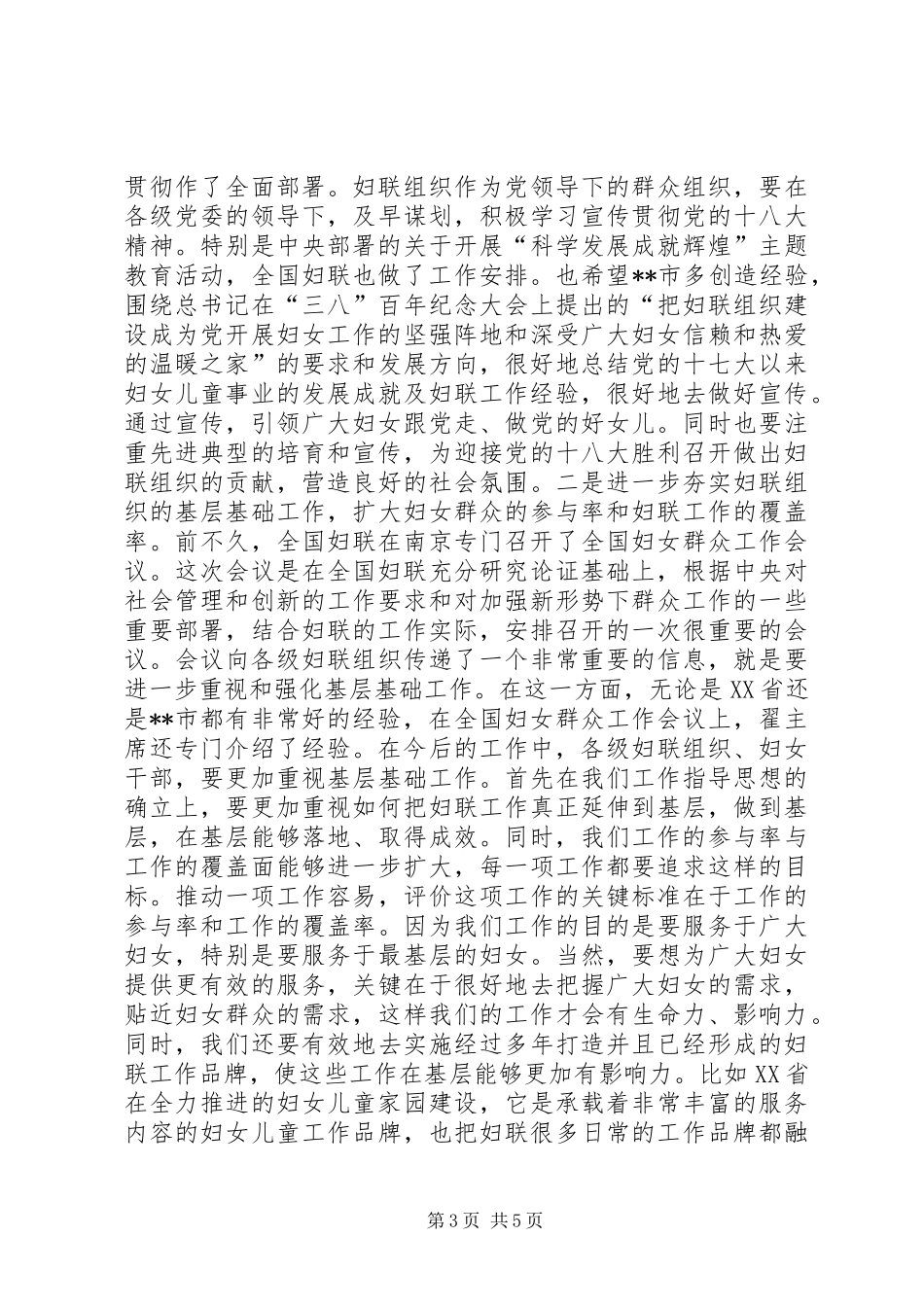 妇女工作调研座谈会讲话_第3页