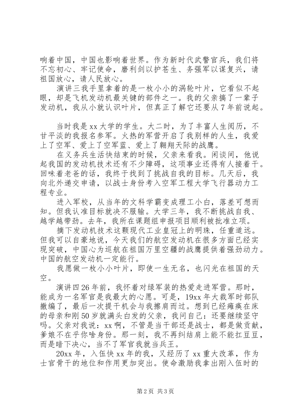 爱国主题优秀演讲稿大全_第2页