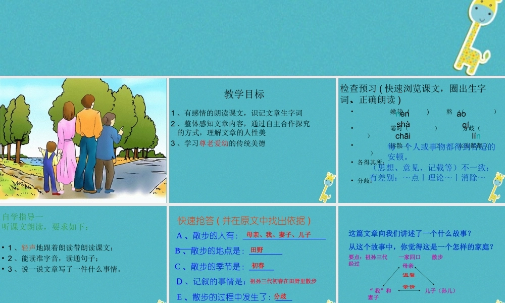 七年级语文上册 第二单元 6(散步)课件 新人教版 课件