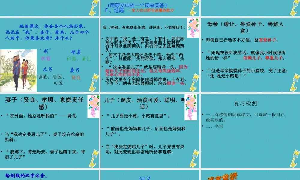 七年级语文上册 第二单元 6(散步)课件 新人教版 课件