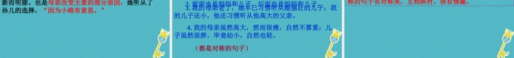 七年级语文上册 第二单元 6(散步)课件 新人教版 课件