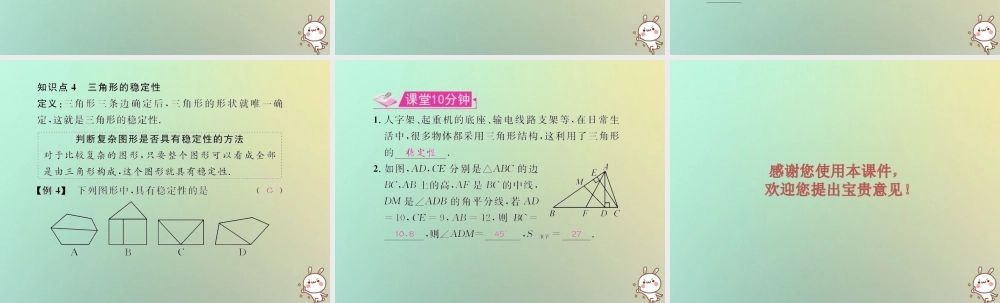 八年级数学上册 第十一章 三角形 11.1 与三角形有关的线段 11.1.2 三角形的高、中线与角平分线 11.1.3 三角形的稳定性教学课件 (新版)新人教版 课件