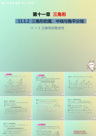 八年级数学上册 第十一章 三角形 11.1 与三角形有关的线段 11.1.2 三角形的高、中线与角平分线 11.1.3 三角形的稳定性教学课件 (新版)新人教版 课件