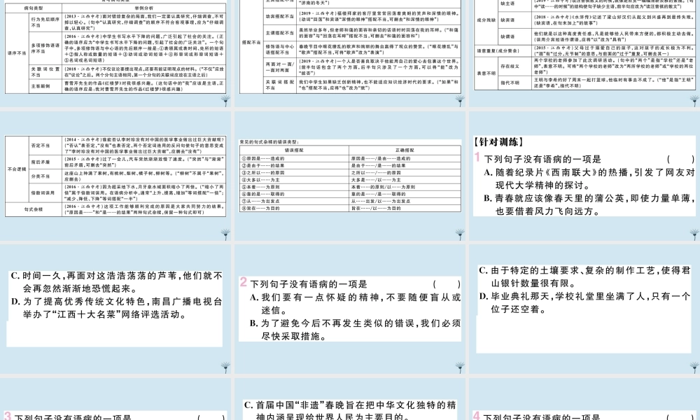 九年级语文上册 专题三 语病辨析作业课件 新人教版 课件