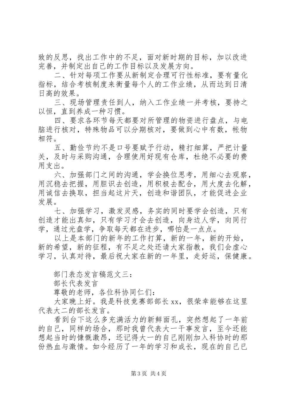 部门表态发言稿范文3篇_第3页