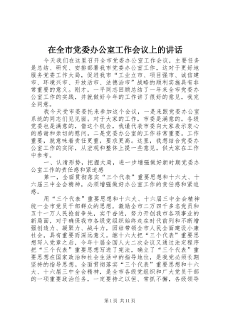 在全市党委办公室工作会议上的讲话