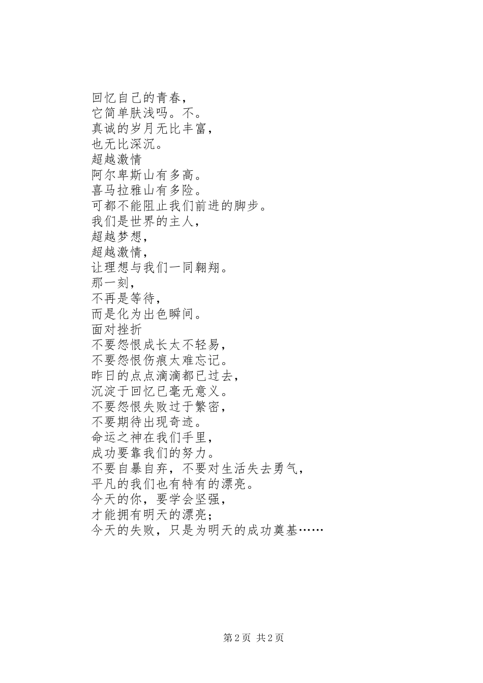 运动会的主持稿_第2页