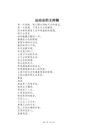 运动会的主持稿