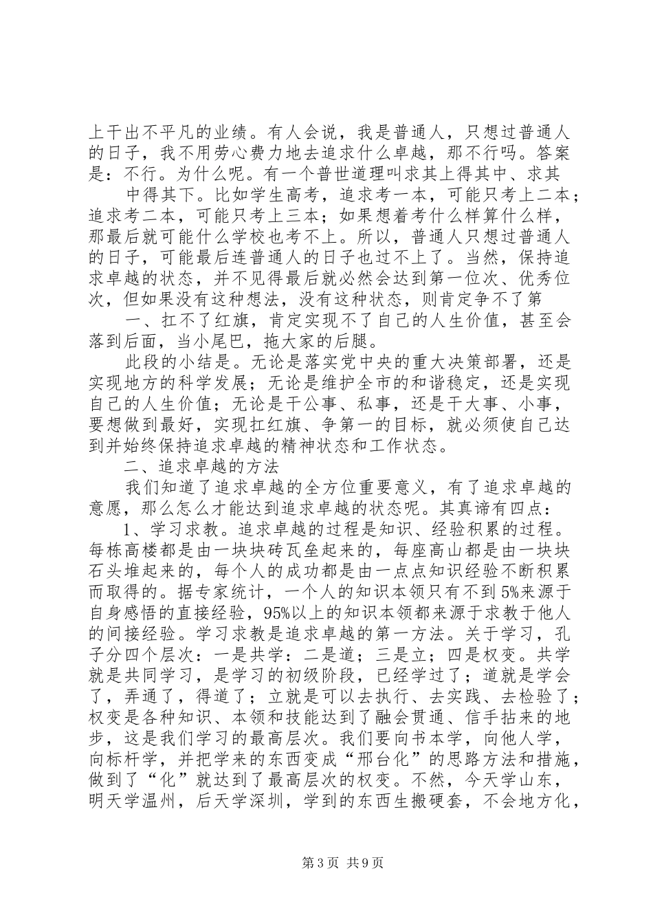 市委常委、纪检书记范建巡讲话_第3页