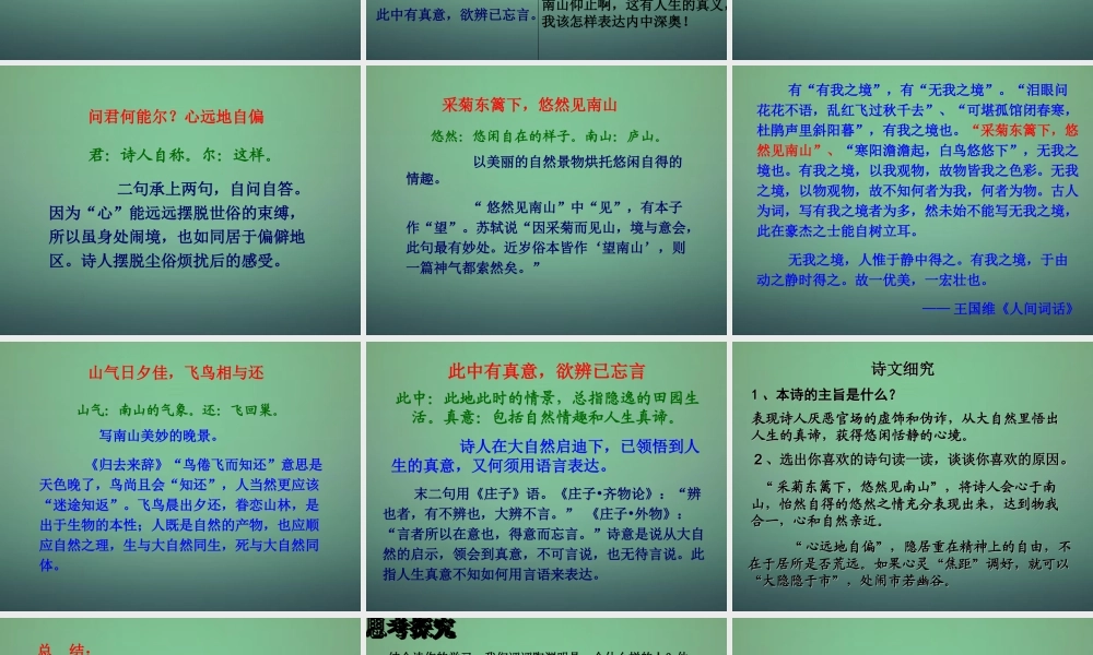 八年级语文下册 30 诗五首课件 新人教版 课件