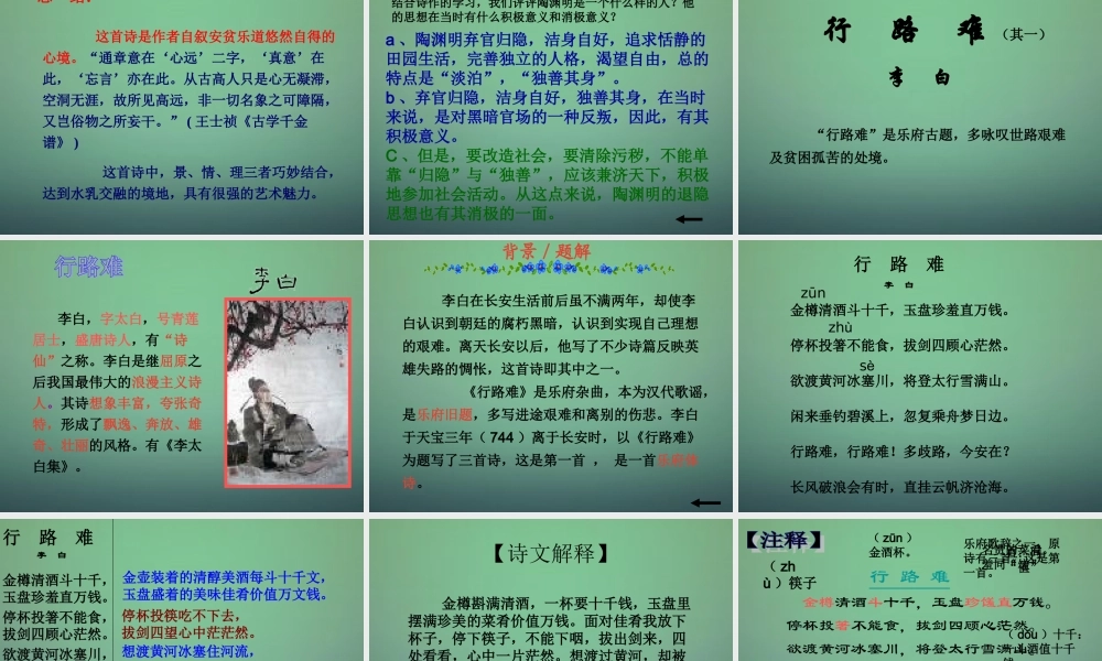 八年级语文下册 30 诗五首课件 新人教版 课件