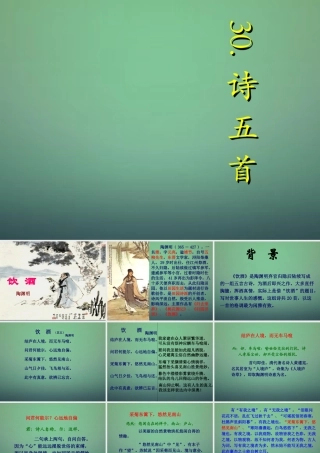 八年级语文下册 30 诗五首课件 新人教版 课件