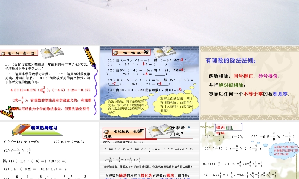 七年级数学上：2.4有理数的除法课件浙教版 课件