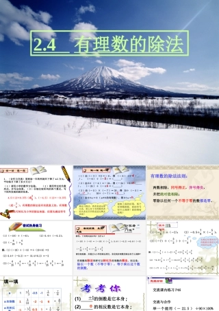 七年级数学上：2.4有理数的除法课件浙教版 课件