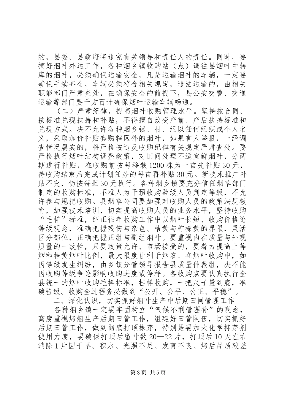 县长在烟叶收购大会的讲话_第3页