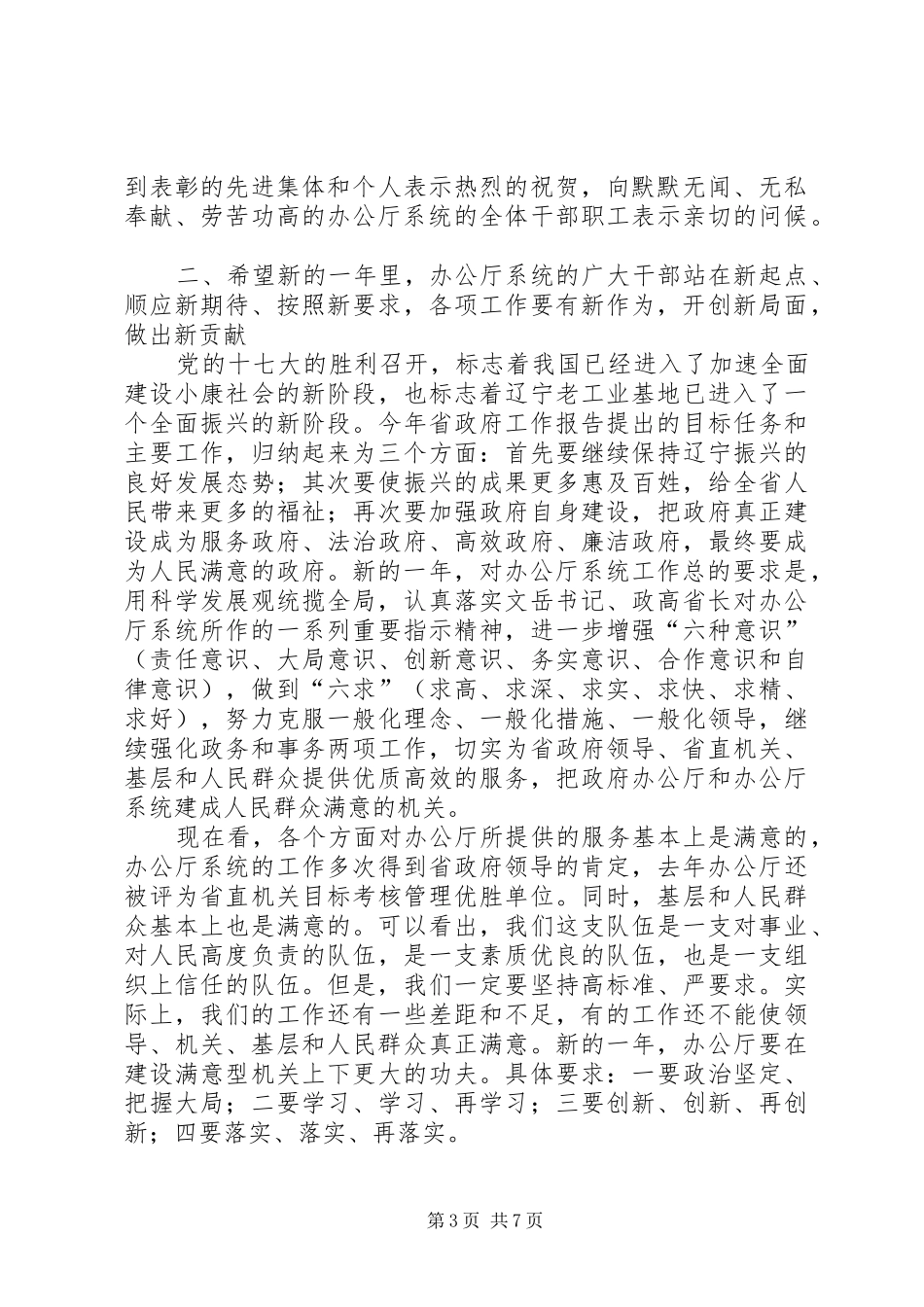 王晓东常务副省长在“抢机遇、稳增长”工作会议上的讲话_第3页