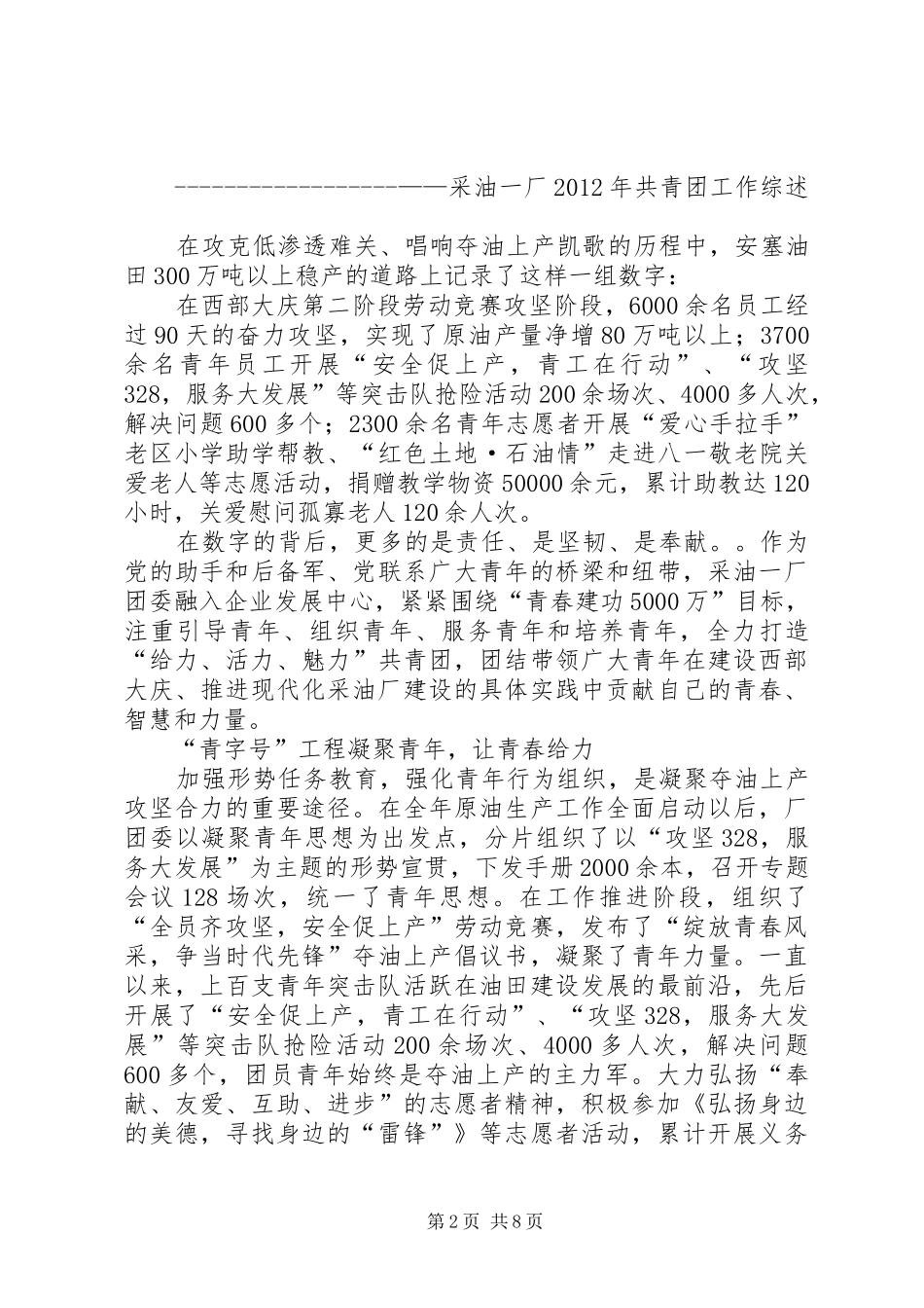 凝聚青春力量演讲稿_第2页