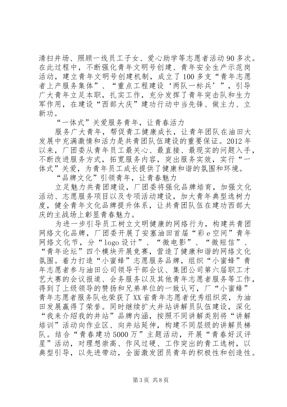 凝聚青春力量演讲稿_第3页